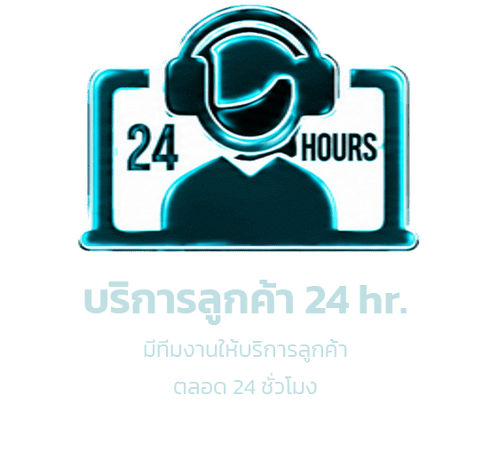 บริการลูกค้า 24 hr.
