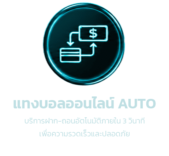แทงบอลออนไลน์